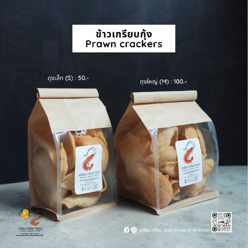 ข้าวเกรียบกุ้ง | Prawn crackers พร้อมทาน เนื้อกุ้งเน้นๆ กรอบอร่อย รสชาติเข้มข้น ไม่อมน้ำมัน