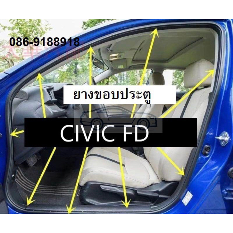 ยางกระดูกงู Honda Civic FD และ FB ตรงรุ่น ใส่ขอบประตูตามรูป