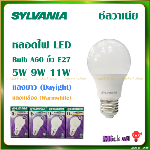 Sylvania หลอดไฟ LED Bulb A60 ซีลวาเนีย 7W 9W 11W 13W