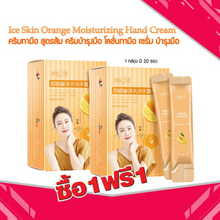 ซื้อ 1 แถม 1 Ice Skin Orange Moisturizing Hand Cream ครีมทามือ สูตรส้ม ครีมบำรุงมือ โลชั่นทามือ เซรั่ม บำรุงมือ