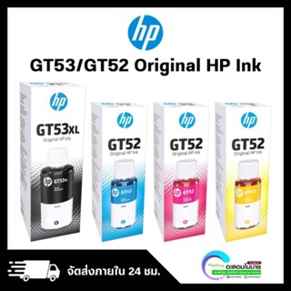 HP GT53 | GT52 Original HP Ink [หมึกพิมพ์ เครื่องพิมพ์อิงค์เจ็ท] ไม่มีรับประกันสินค้า