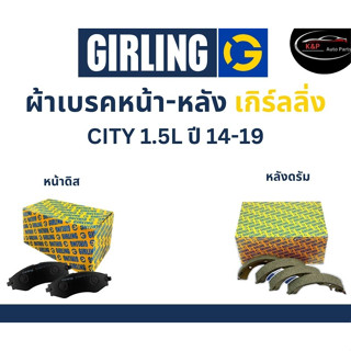 Girling ผ้าเบรค หน้า-หลัง Honda CITY 1.5L ปี 14-19 เกิร์ลลิ่ง ฮอนด้า ซิตี้