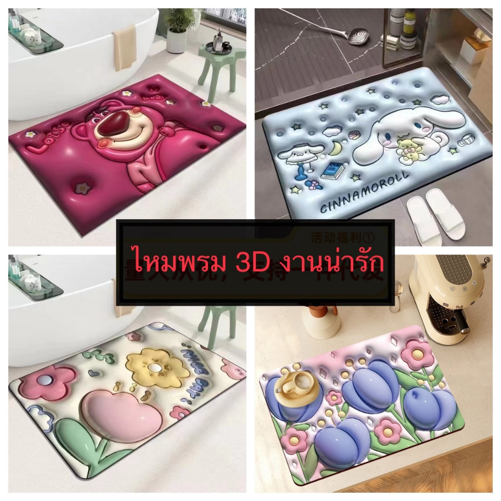 YP-102 พรมเช็ดเท้า พรมห้องน้ พรมประตูห้องน้ำ พรมปูพื้น เสื่อปูพื้น โคลนไดอะตอม กันลื่น แบบแห้งเร็ว