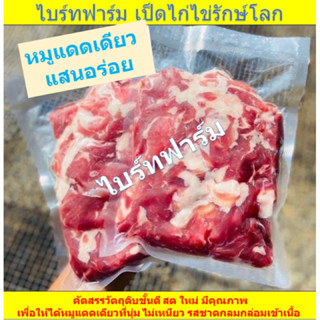 หมูแดดเดียวแสนอร่อย บรรจุ 1Kg