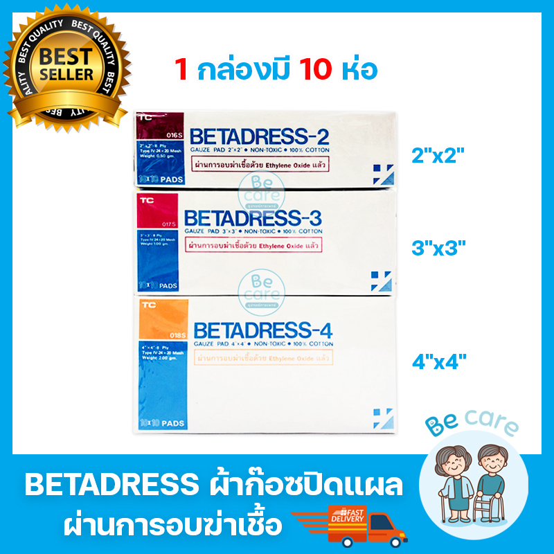 ผ้าก๊อซ สเตอร์ไรด์ BETADRESS Sterile สำหรับปิดแผล ทำแผล ผ้าก๊อต ผ่านการอบฆ่าเชื้อ ระบายความชื้นได้ดี ทำให้แผลไม่อับชื้น