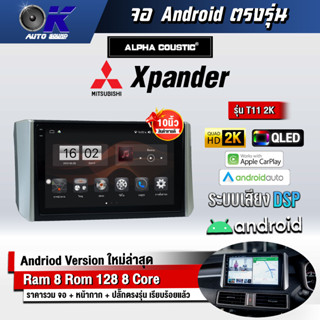 จอ Andriod จอตรงรุ่น Mitsubishi Xpander ขนาด 9 นิ้ว แบ่ง 2 จอได้ Andriod V.10ล่าสุด !!! รับประกันถึง 1 ปี