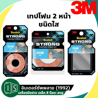 3M เทปกาว 2 หน้า เทปกาวสองหน้าแรงยึดติดสูง ชนิดใส รุ่น 410 เทปกาวสองหน้า Strong Clear Tape Scotch สก๊อตช์