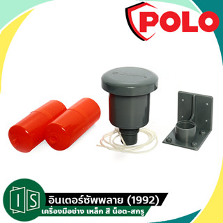 POLO สวิตซ์ลูกลอยไฟฟ้าแบบสองตุ้ม รุ่น PL-990AB กินกระแสไฟฟ้าต่ำ ควบคุมน้ำลึก 0.2 - 5 เมตร สายยาว 110 ซม. (โปโล)