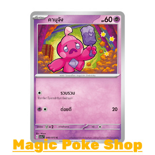 คานุจัง แบบ1 (C/SD) พลังจิต ชุด ทริปเปิลบีต การ์ดโปเกมอน (Pokemon Trading Card Game) ภาษาไทย sv1a-040