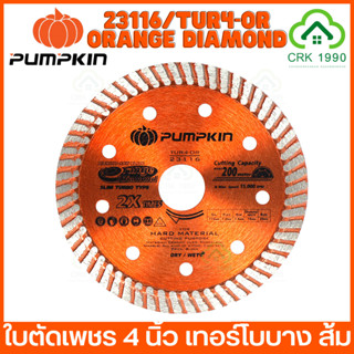 PUMPKIN 23116/TUR4-OR ใบตัดคอนกรีต ใบตัดเพชร ใบตัดปูน ใบตัดกระเบื้อง 4 นิ้ว ตัดแห้ง ตัดน้ำ เทอร์โบบาง สีส้ม