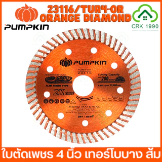 PUMPKIN รุ่น TUR4-OR ใบตัดคอนกรีต ใบตัดเพชร ใบตัดปูน ใบตัดกระเบื้อง 4 นิ้ว ตัดแห้ง ตัดน้ำ เทอร์โบบาง สีส้ม 23116