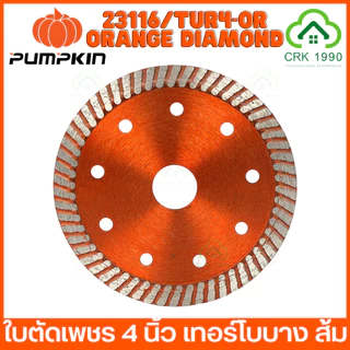 PUMPKIN รุ่น TUR4-OR ใบตัดคอนกรีต ใบตัดเพชร ใบตัดปูน ใบตัดกระเบื้อง 4 นิ้ว ตัดแห้ง ตัดน้ำ เทอร์โบบาง สีส้ม 23116