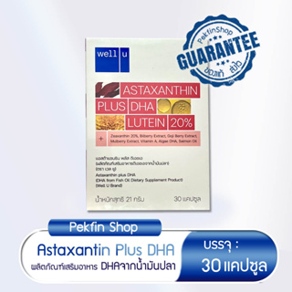 Astaxanthin Plus DHA: DHA จากน้ำมันปลา (ผลิตภัณฑ์เสริมอาหาร) บรรจุ 30 แคปซูล