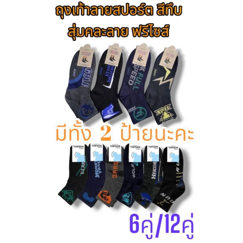 ถุงเท้าข้อกลางแฟชั่นฟรีไซส์ RC สปอร์ต 1แพ็คยกโหล12คู่ คละรวมลาย