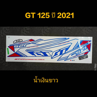 สติ๊กเกอร์ GT 125 ปี 2021 น้ำเงิน ขาว