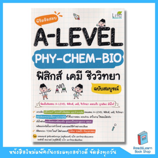 พิชิตข้อสอบ A-LEVEL PHY-CHEM-BIO ฟิสิกส์ เคมี ชีววิทยา ฉบับสมบูรณ์ (se-ed book)