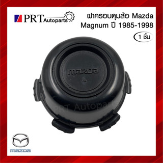 ฝาครอบดุมล้อ ฝาครอบล้อ พลาสติกครอบล้อ MAZDA MAGNUM มาสด้า แม็กนั่ม เส้นผ่าศูนย์กลาง 4 นิ้ว (1ชิ้น)