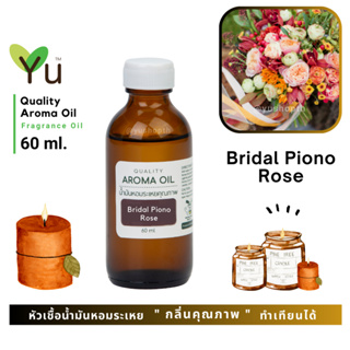 60 ml. ✨กลิ่น Bridal Piono Rose  กลิ่นดอกกุหลาบทิเบต กลิ่นหอมหวานสุดแสนโรแมติก | น้ำมันหอมระเหย กลิ่นคุณภาพ