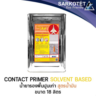 น้ำยารองพื้นปูนเก่า Contact Primer (ขนาด 18 ลิตร)