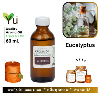 60 ml. ✨ กลิ่น Eucalyptus ยูคาลิปตัสกลิ่นหอมเย็นชุ่มฉ่ำ เย็นชื่นใจ หอมเย็นปลอดโปล่งโล่งสบายเป็นที่สุด