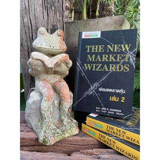 พ่อมดตลาดหุ้น เล่ม 2 : The New Market Wizards(สต๊อก สนพ)G4-05