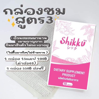 shikku by viviplus มี3สูตร(ส่งฟรีเคอรี่)