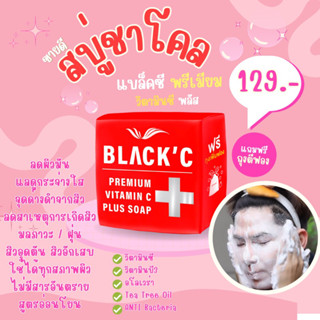 [ลด 10% โค้ด "10DDXSEPW2"] BlackC Premium Vitamin C Plus Soap แบล็คซี พรีเมียม วิตามินซี พลัส โซ้พ 65g. สบู่ลดสิว