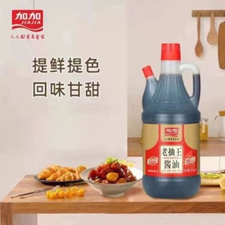 ซีอิ๊วดำ ปรุงอาหาร ขวด800ml(加加老抽一瓶800毫升）