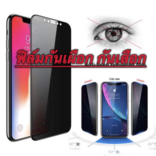 ฟิล์มกระจก กันมองกันเสือก PVT ใช้สำหรับ iPhone 14 pro Max 14 13 Pro Max 12 Pro Max SE 2020 6 6S 7 8 Plus X XR XS 12 mini