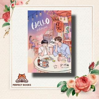 หนังสือ Hello #ฮัลโหลภูผา ผู้เขียน: 25.15.66  สำนักพิมพ์: ลาเวนเดอร์/Lavender  หมวดหมู่: หนังสือวาย