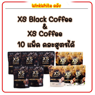 กาแฟดำ ลาเต้ 10 แพค ของแท้ XS Coffee คุมหิวอิ่มนาน ลีนไขมัน ลดพุง มีเวย์โปรตีน XS black coffee WinkWhite