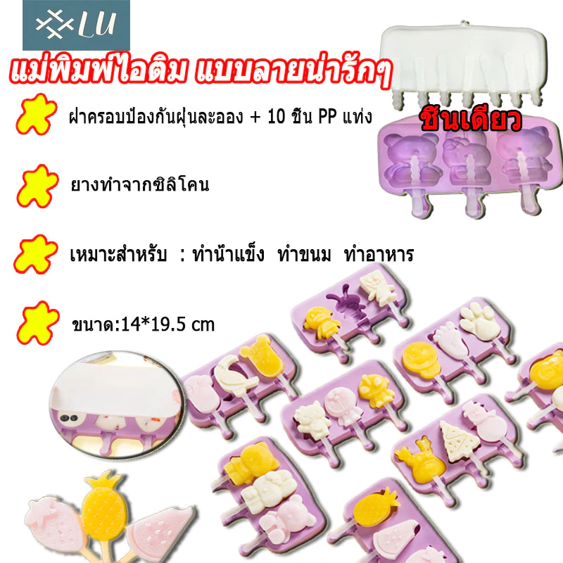 【กรุงเทพจัดส่งสินค้า】พิมพ์ทำไอศครีม พิมพ์ทำไอติม ซิลิโคน แม่พิมพ์ไอติม แม่พิมพ์ซิลิโคนไอศกร แม่พิมพ์ไอติม แบบลายน่ารักๆ