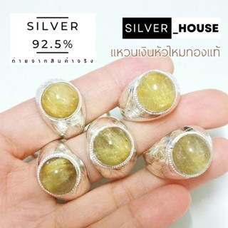 แหวนเงินแท้​ 92.5% แหวนเงินหัวไหมทอง ไหมทองขนาด​ 12-13​ mm.