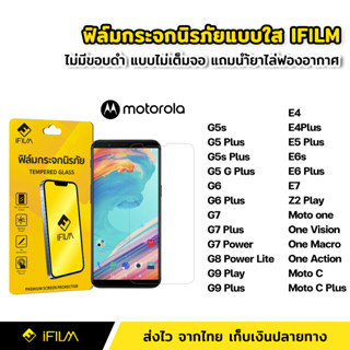 ฟิล์มกระจก นิรภัย แบบใส ไม่เต็มจอ ไร้ขอบดำ สำหรับ Motorola G5s G5 G Plus G6 G7 G9 Play E5Plus Moto one vision action C