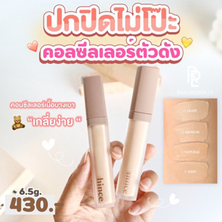 Hince Second Skin Cover Concealer 🧏🏻‍♀️✨ พร้อมส่ง/ของแท้💯