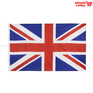 ธงชาติยูเนี่ยนแจ็ค Union Jack ธงผ้า ทนแดด ทนฝน มองเห็นสองด้าน ขนาด 150x90cm Union Flag ธงยูเนี่ยนแจ็ค สหราชอาณาจักร