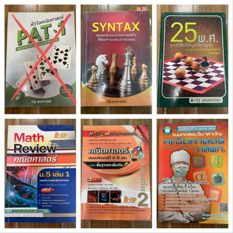 หนังสือเเนวข้อสอบคณิต25พ.ศ./Pat1/Alevelคณิต