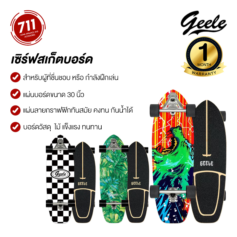 Geele Surfskate CX7 surf skateboard เซิร์ฟสเก็ต  สเก็ตบอร์ด  Surfskate สเก็ต