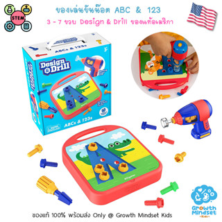 GM Kids (ของแท้ USA พร้อมส่ง 3 - 7 ขวบ) ของเล่น STEM วิศวกรตัวน้อย Design &amp; Drill ABC 123 (Educational Insights)