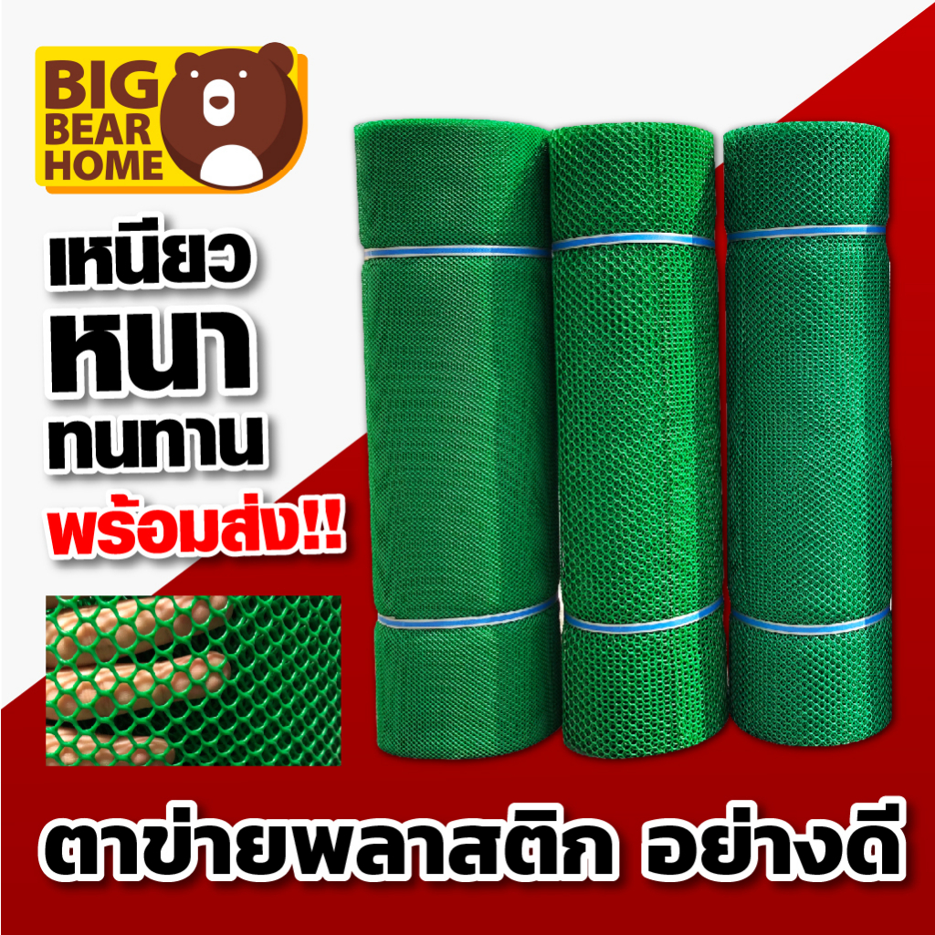 ตาข่ายพลาสติก 6 เหลี่ยม สีเขียว ตาข่ายรั้ว ตาข่ายกรงไก่ แข็งแรง ทนทาน