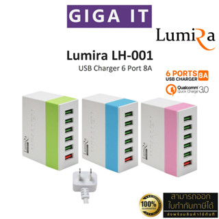 Lumira Qualcomm Quick Charge 3.0 รุ่น LH-001 USB Charger 6 Port 8A รับประกัน 1 ปี