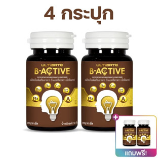 Ultimate B-Active 2 แถม 2 ผลิตภัณฑ์เสริมอาหารบำรุงร่างกาย 50 เม็ด