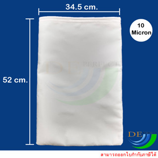 ถุงกรองสระว่ายน้ำ Pool Filter Bag 10 ไมครอน