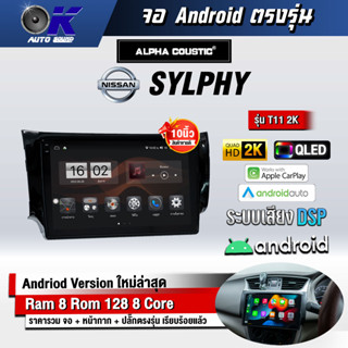 จอ Andriod จอตรงรุ่น Nissan SYLPHY/Pulsar ขนาด 10.1 นิ้ว แบ่ง 2 จอได้ Andriod V.10ล่าสุด !!! รับประกันถึง 1 ปี