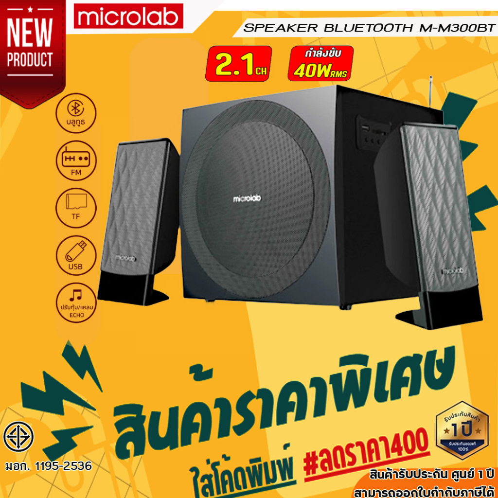 ลำโพง MICROLAB Bluetooth รุ่น M300BT