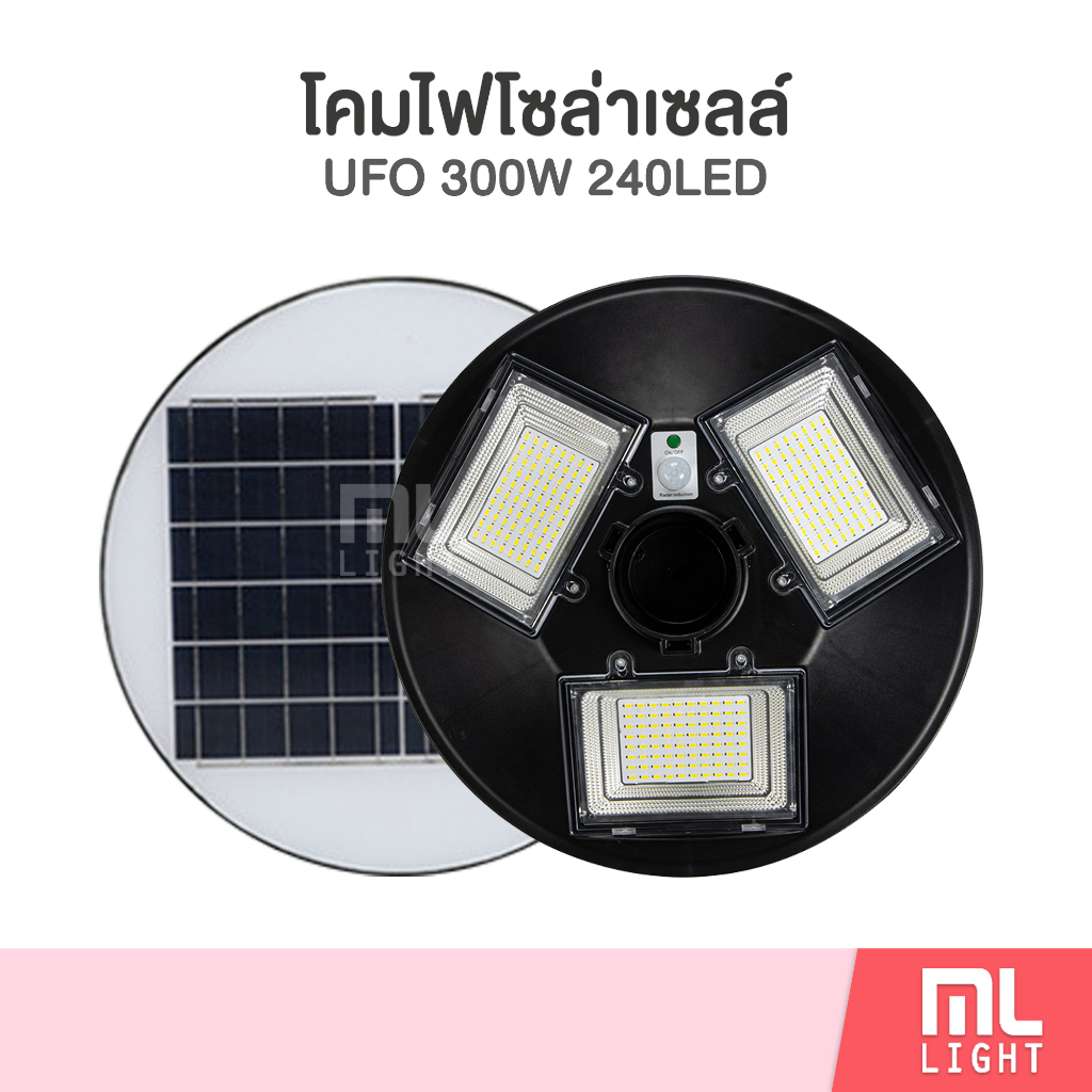 โคมไฟโซล่าเซลล์ UFO รุ่น 300W 240LED ไฟโซล่าเซลล์สนาม โคมไฟ พลังงานแสงอาทิตย์ ราคาส่ง สอบถามได้นะคะ