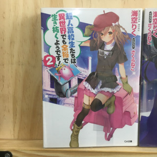 ลดเหลือ 30 [JP] นิยาย ซีรี่ส์ 超人高校生たちは異世界でも余裕で生き抜くようです！CHOYOYU! เจ็ดเทพม.ปลายกับการใช้ชีวิตสบายๆ ในต่างโลก