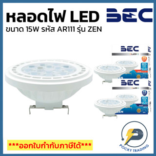 BEC หลอดไฟ LED 15W รหัส AR111 รุ่น ZEN แสงขาวและแสงวอร์ม