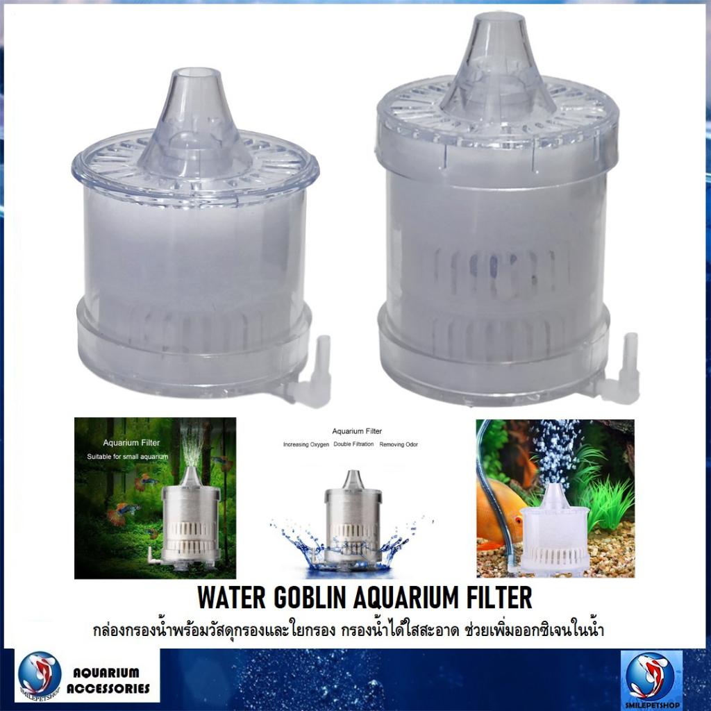 WATER GOBLIN AQUARIM FILTER(กล่องกรองน้ำ กรองขี้ปลา พร้อมใยกรองและวัสดุกรอง กรองน้ำได้ใสสะอาด เพิ่มออกซิเจนในน้ำ)
