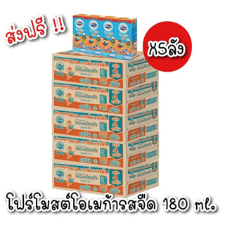 [ส่งฟรี] โฟร์โมสต์ โอเมก้า369 รสจืด นมยูเอชที 180 มล. (36กล่อง) Foremost Omega 369 Plain 180ml (นมกล่องUHT)